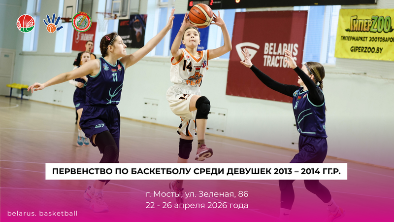 bbf pervenstvo devyski 2013 2014 gr 14 04 2026