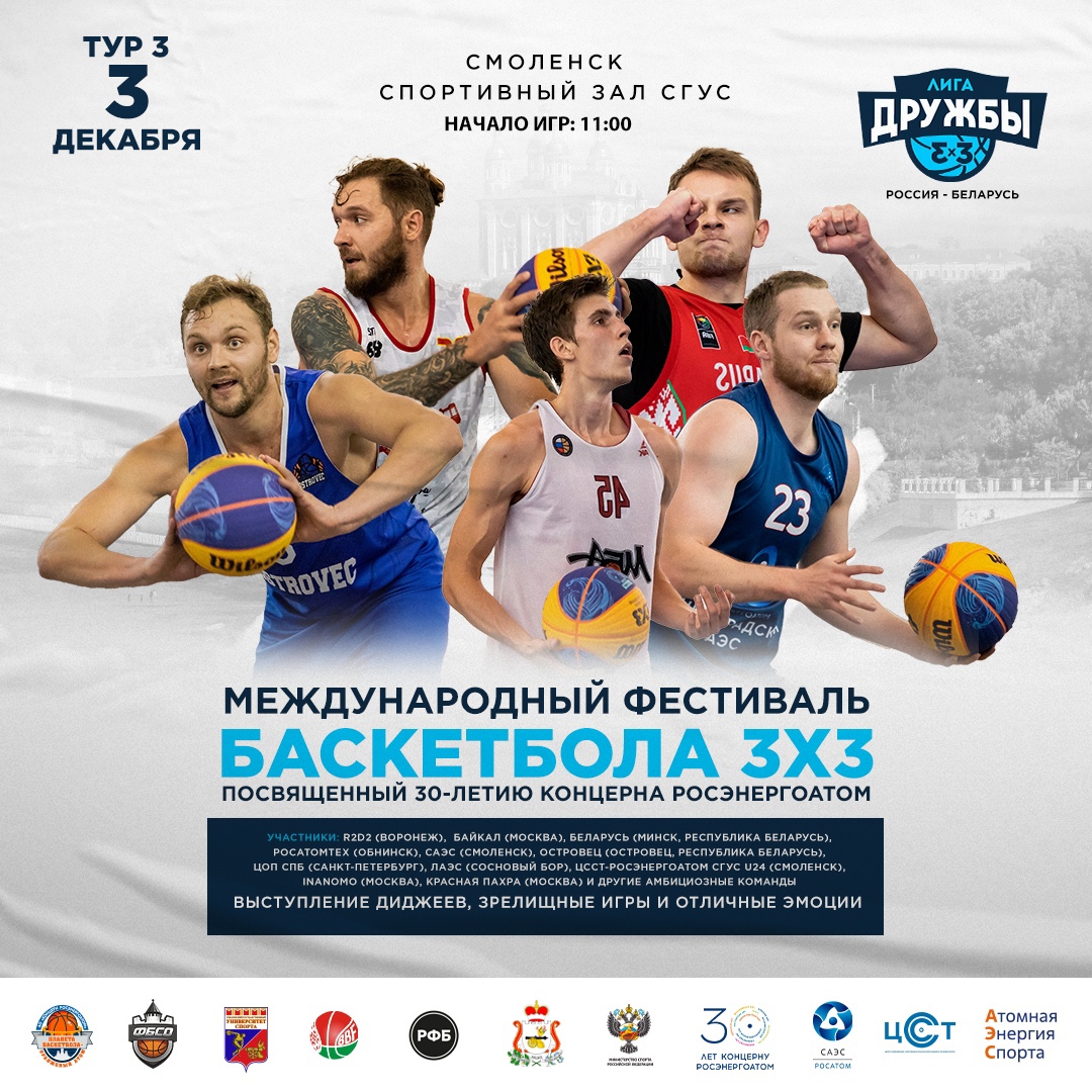 bbf 01 12 2022 3x3 smolensk