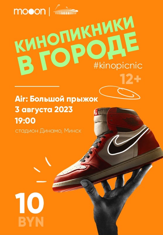 dinamo 03 08 2023 anons 5