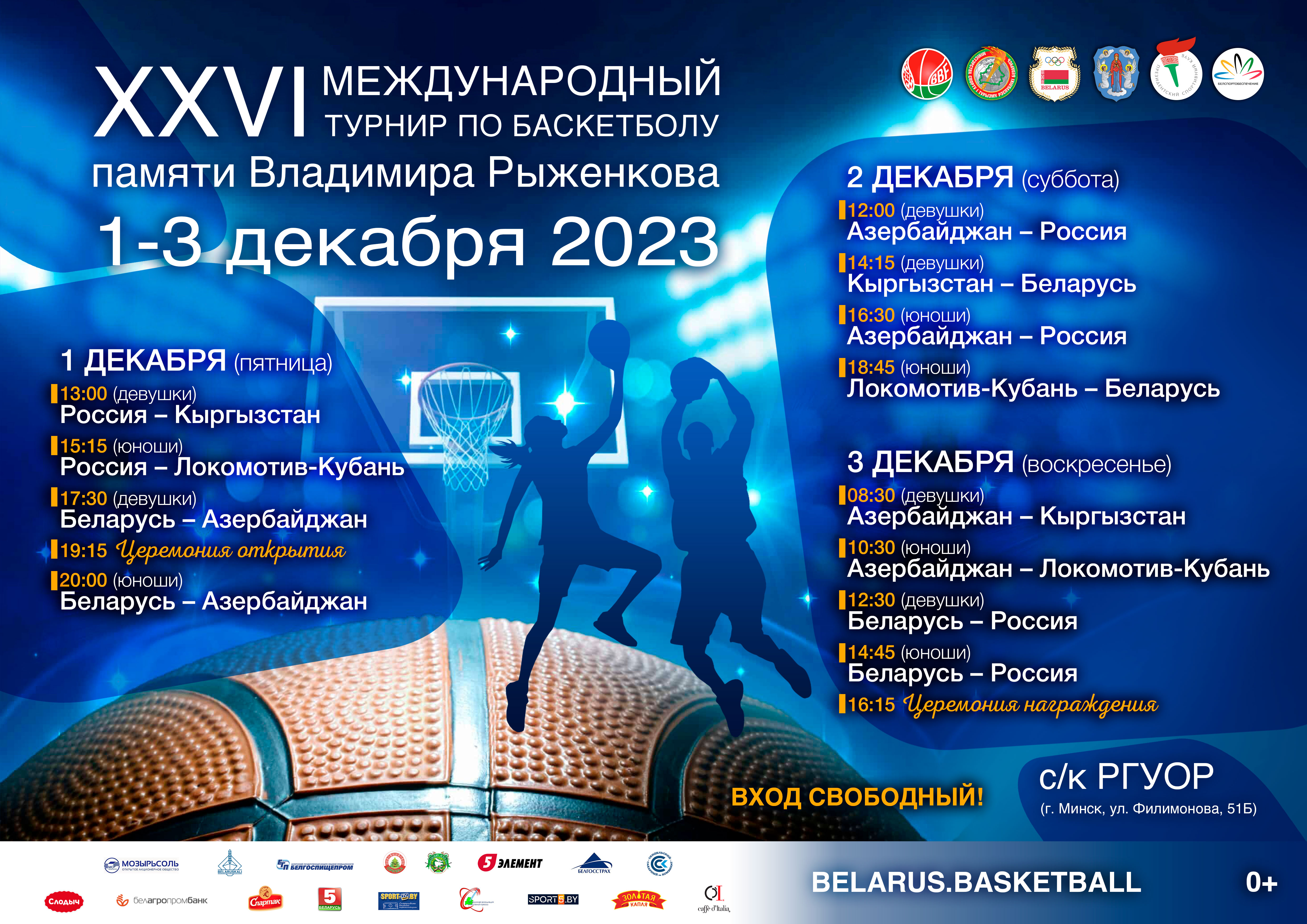 bbf 29 11 2023 vr afisha