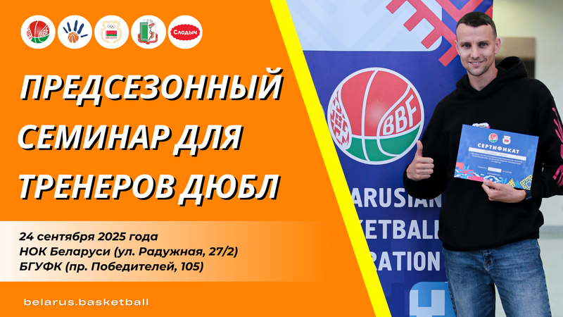 bbf seminar trenerov afisha 2