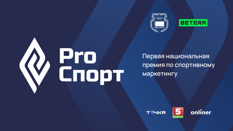 bf pro sport afisha