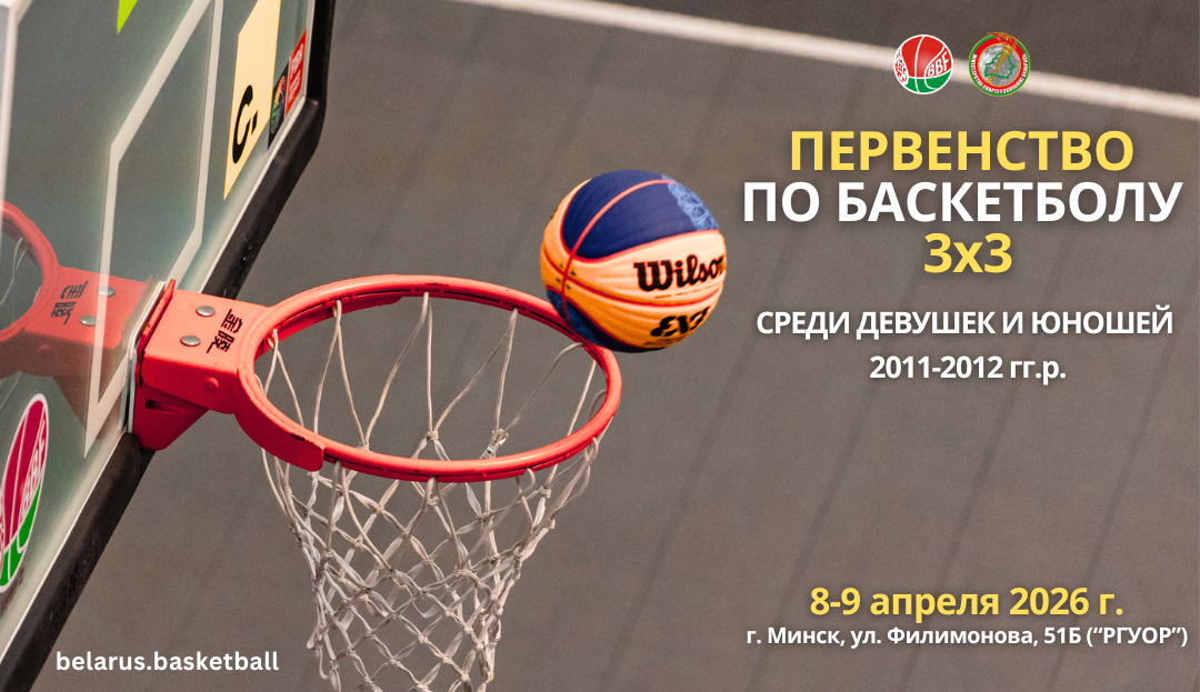 первенство 3х3