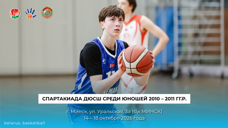 bbf spartakiada dush 14 14 10 2026